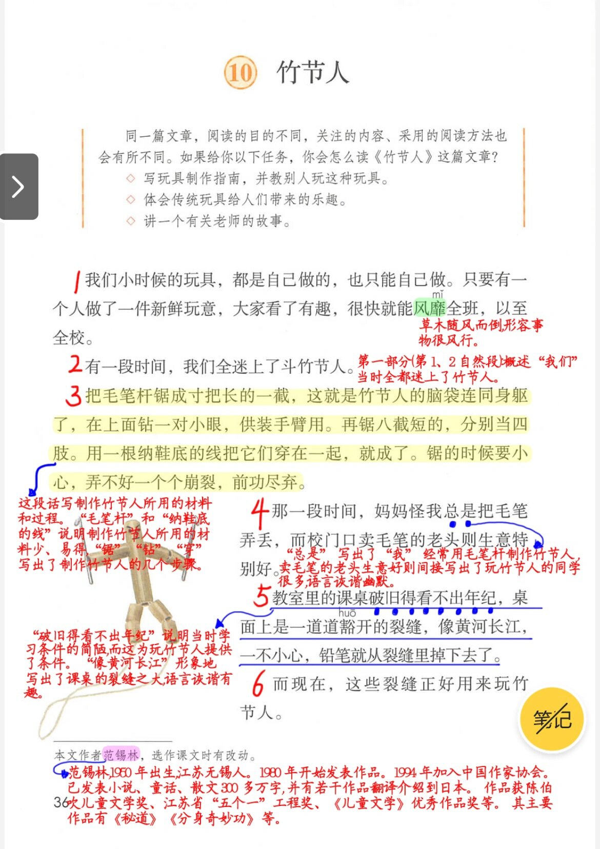 竹节人课堂笔记图片图片