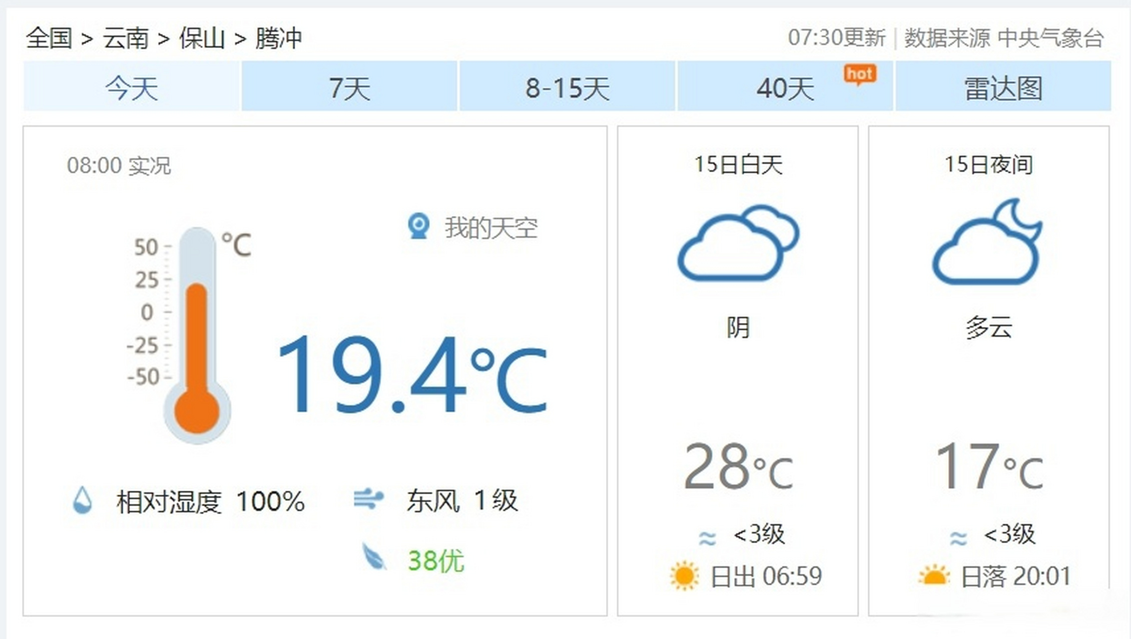 腾冲天气天气预报图片