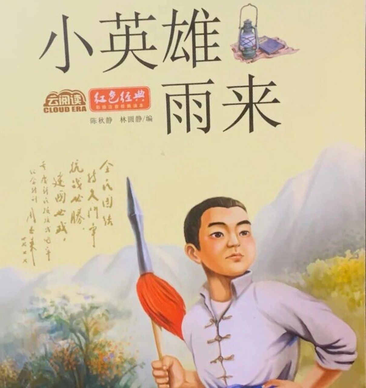 10岁孩子眼中的《小英雄雨来》 本书简介:通过对芦花村里的人物进行生