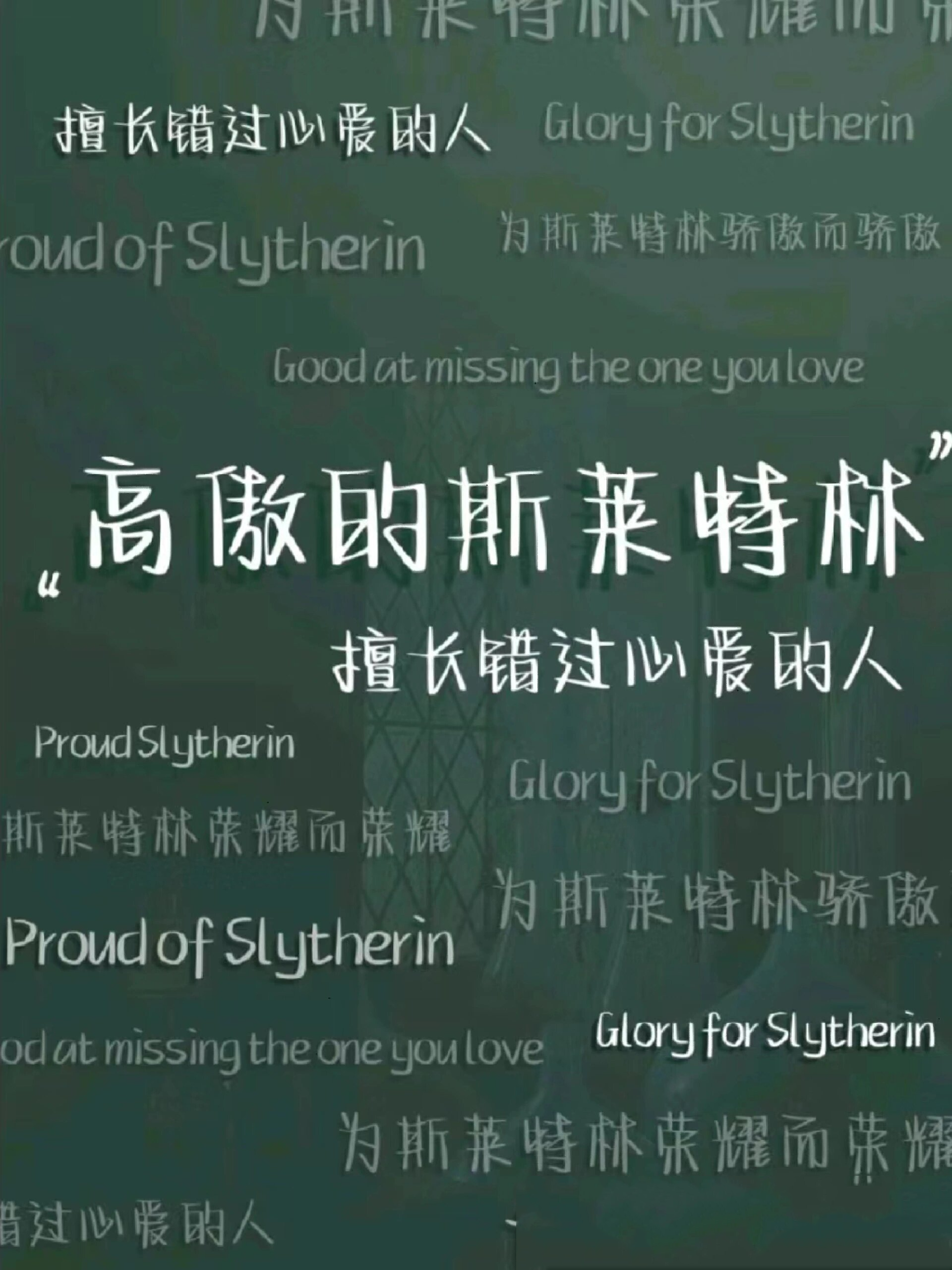 slytherin壁纸图片