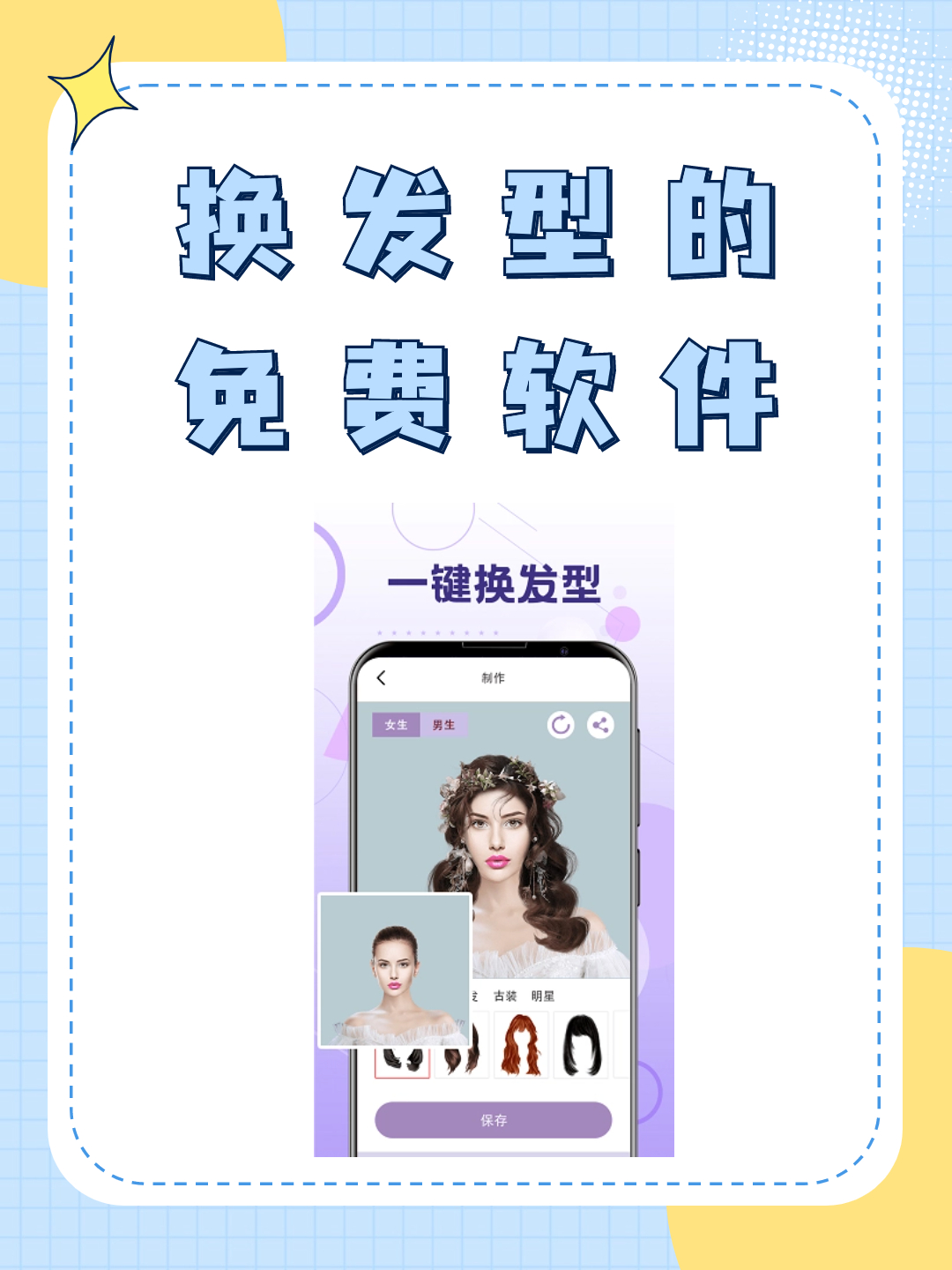 换发型的免费软件 我一直使用美图秀秀,天天p图,轻颜相机,faceapp