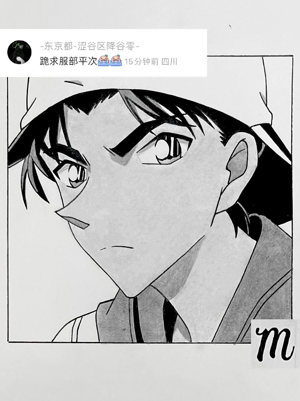 手把手教你画7915服部平次 工具:勾线笔,铅笔