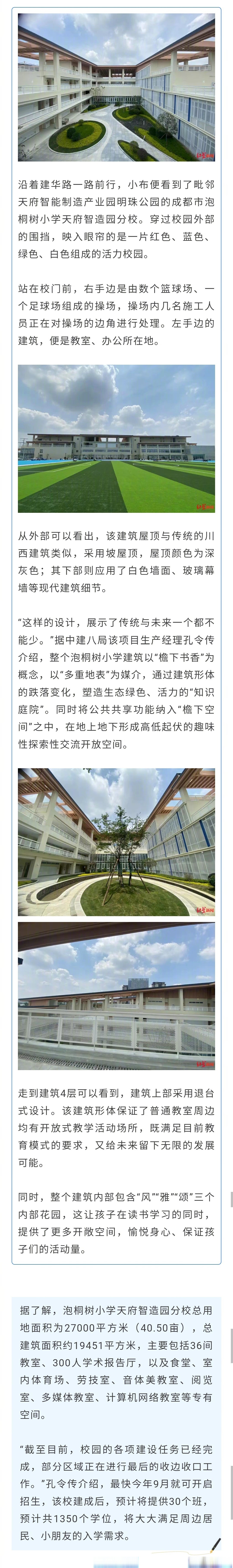 新津泡桐树小学学区房图片