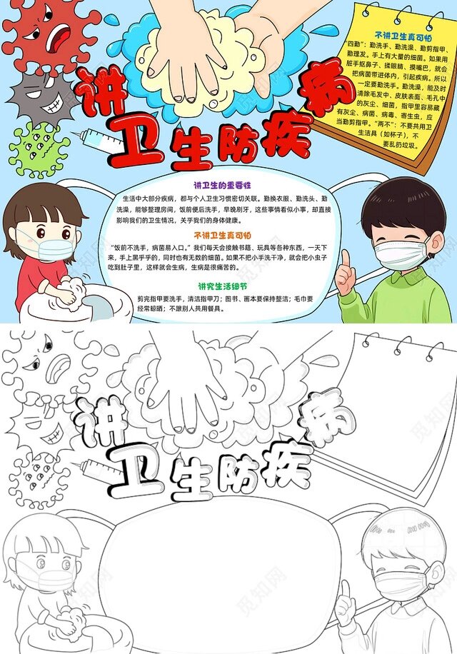 《讲卫生 养好习惯》03电子小报 合集来啦7515