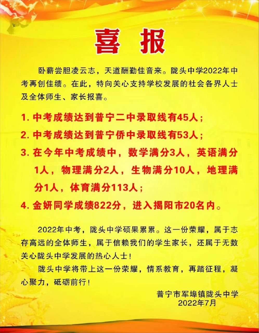 陇头中学2022年中考再创佳绩! 喜报!喜报!