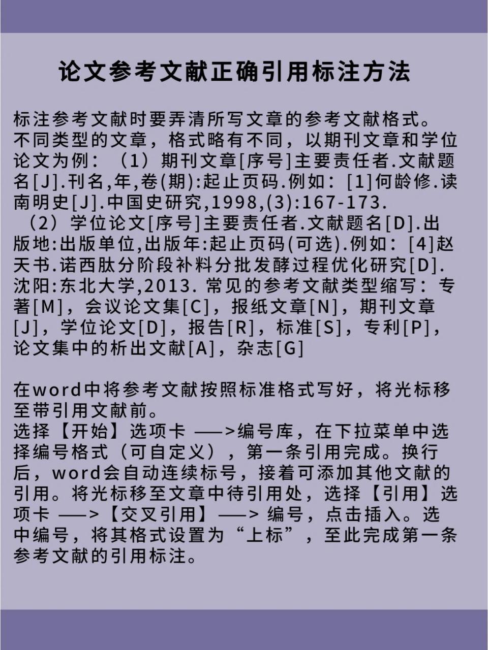 论文参考文献正确引用标注方法,别再被查重标红了969696 标注