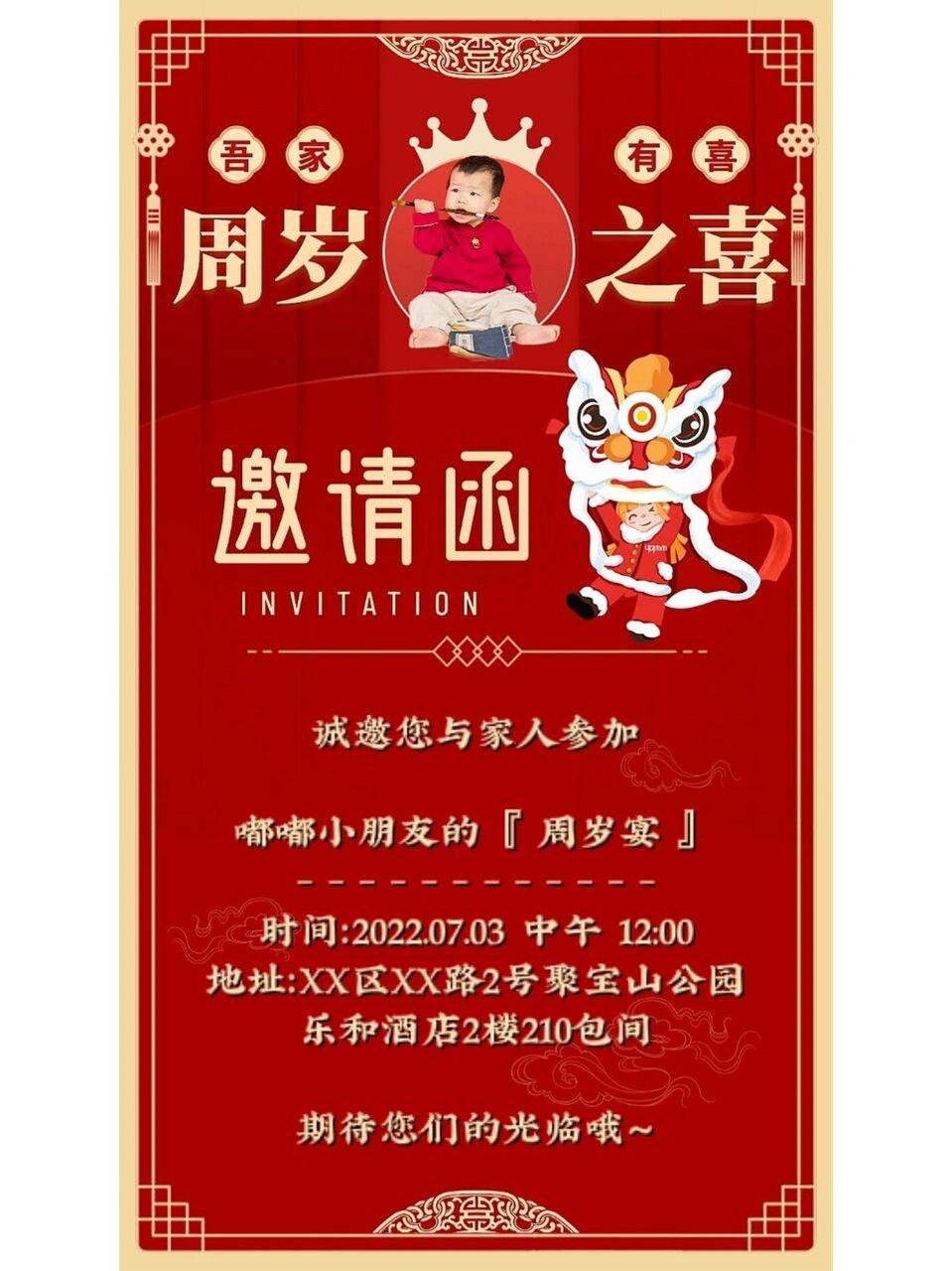 宝宝周岁宴邀请函模板 制作爱屁屁:醒图 制作时间:2分钟 制作过程:先