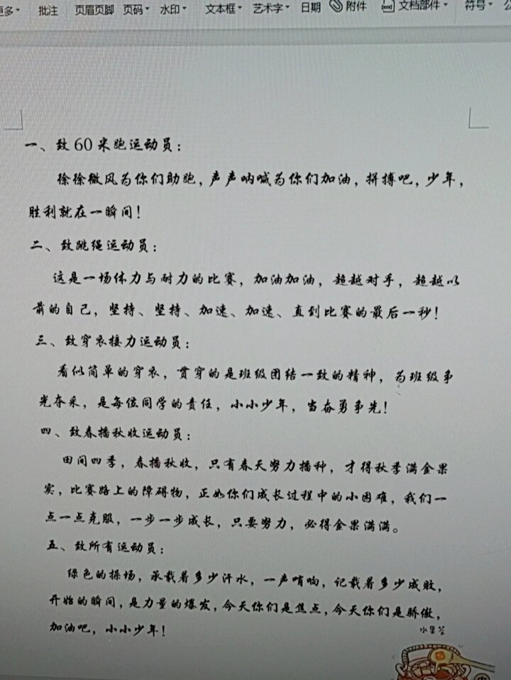 小学二年级运动会通讯稿