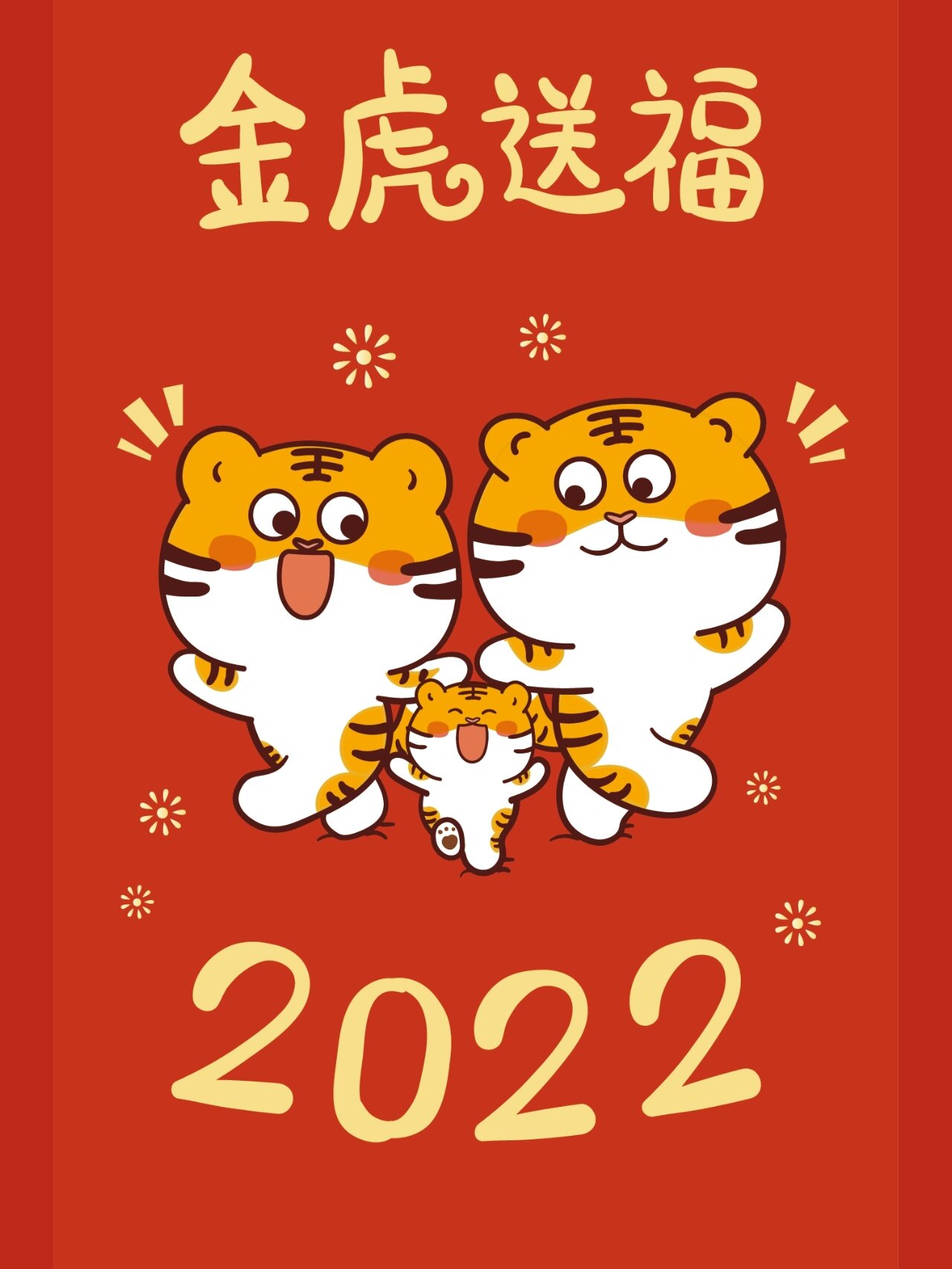 金虎送福2022虎年小老虎萌萌壁纸头像