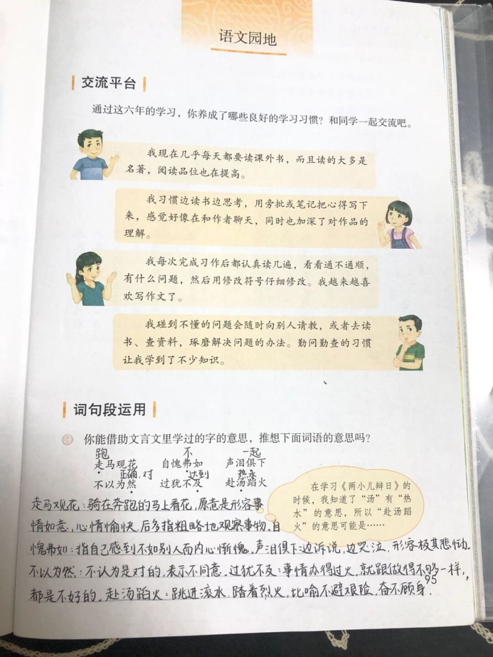 六下语文 六年级下册语文人教版第五单元语文园地课堂笔记#语文笔记