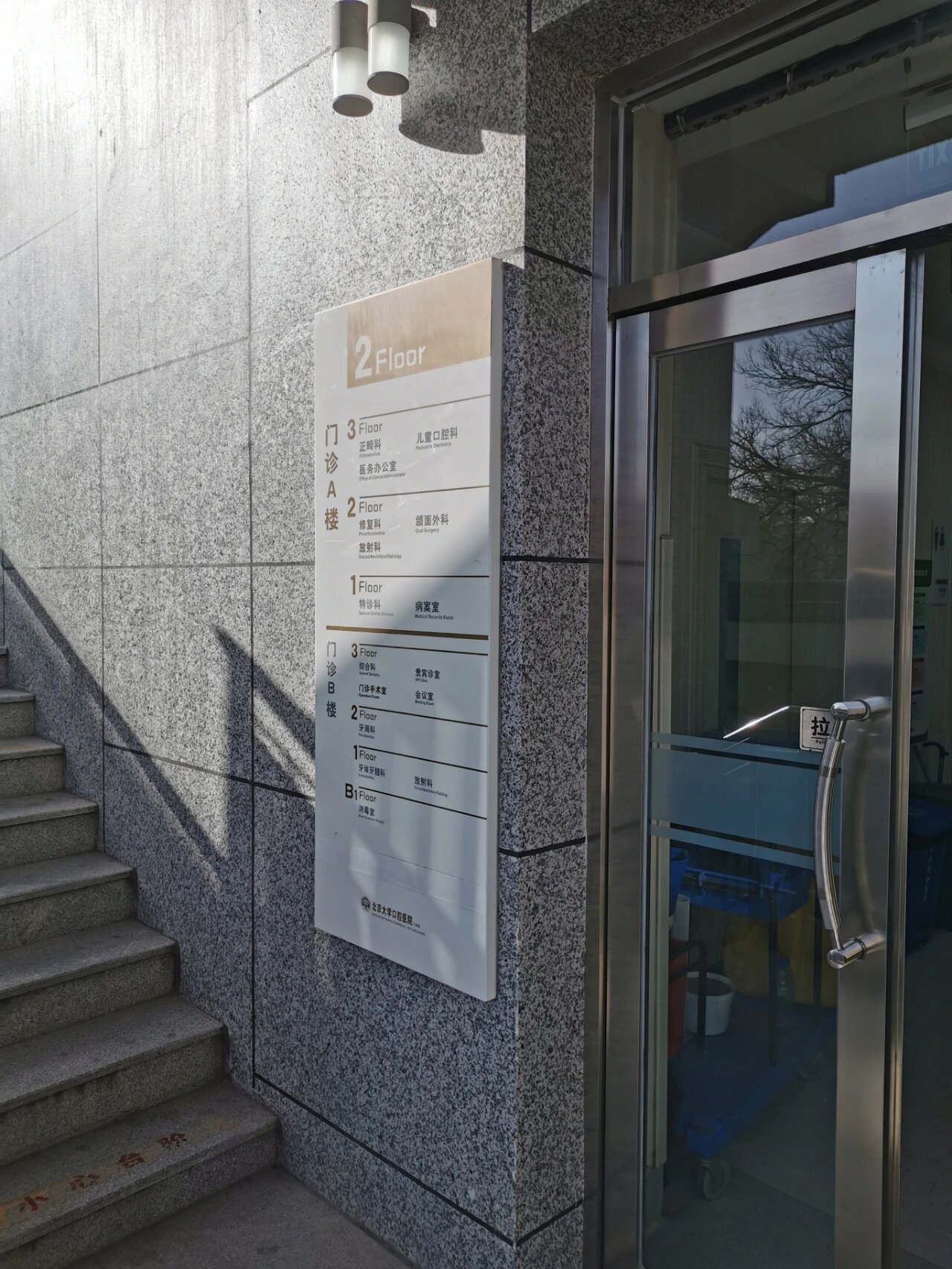 北大口腔医院、海淀区黄牛票贩子号贩子挂号的简单介绍