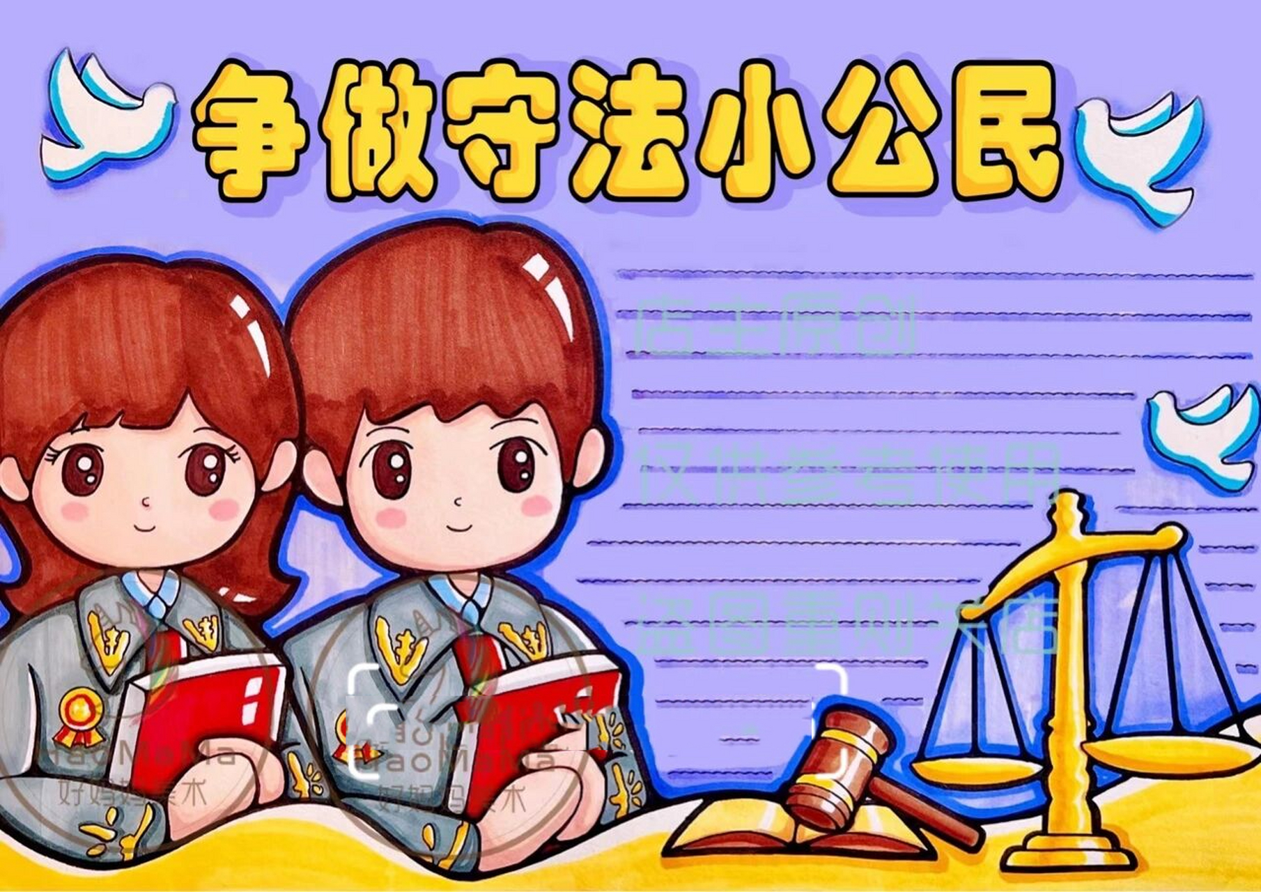 争做守法小公民学法懂法手抄报线稿模板 高清线稿直接打印涂色就可以