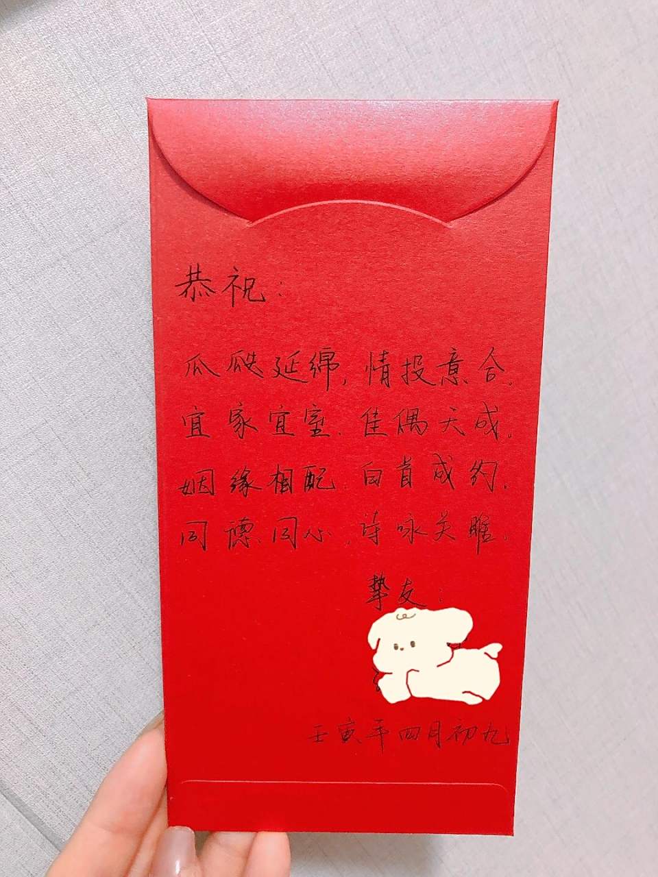 今天是个好日子～ 每次有朋友结婚都会在红包上写几句话,希望她们看到