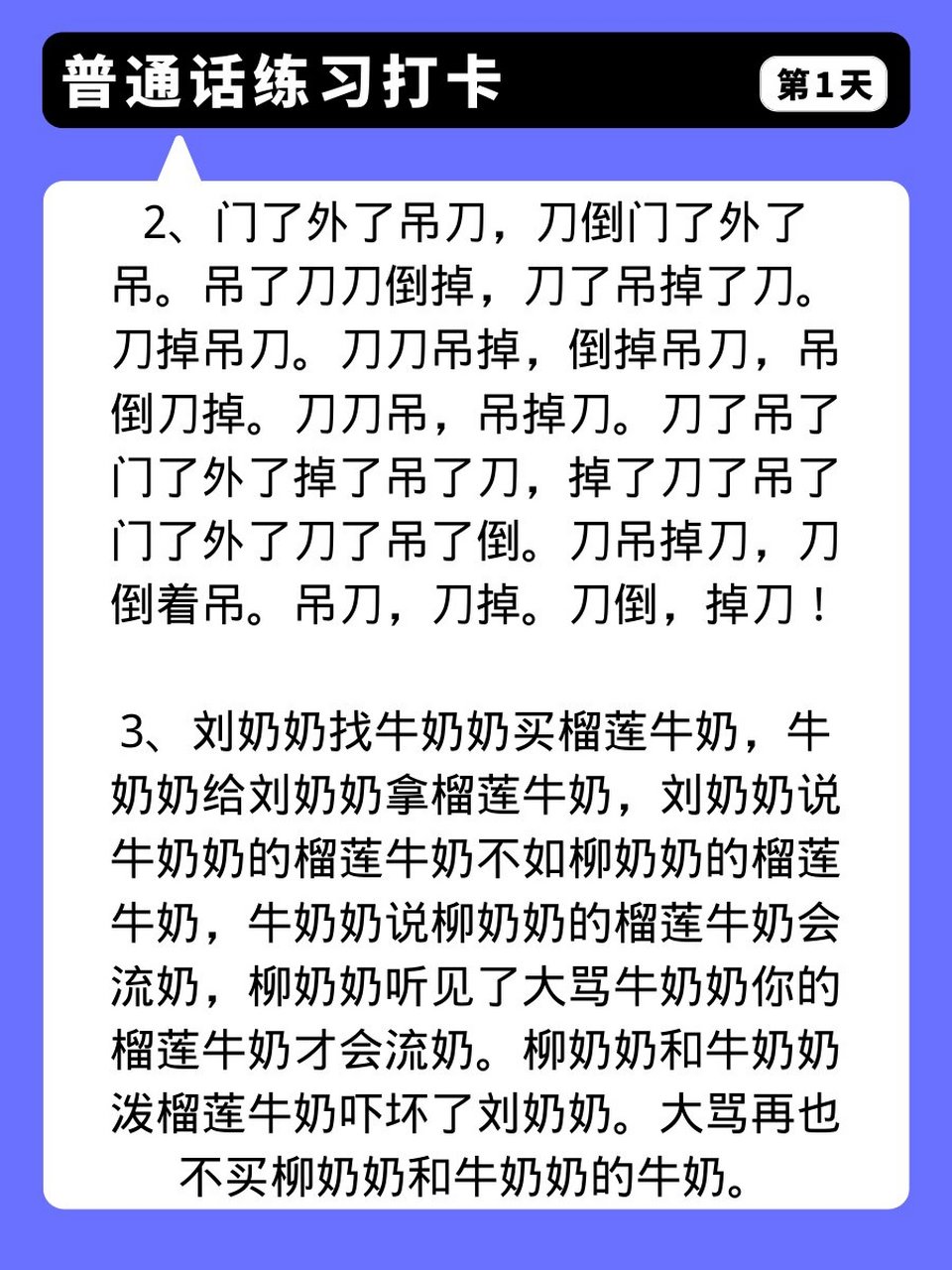 绕口令难度系数较高图片