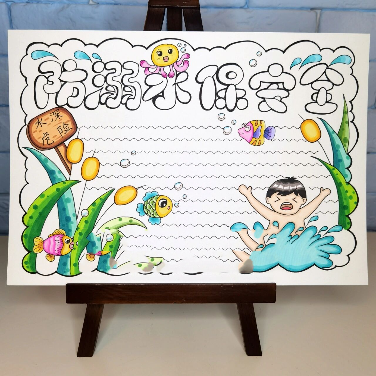 预防溺水手抄报