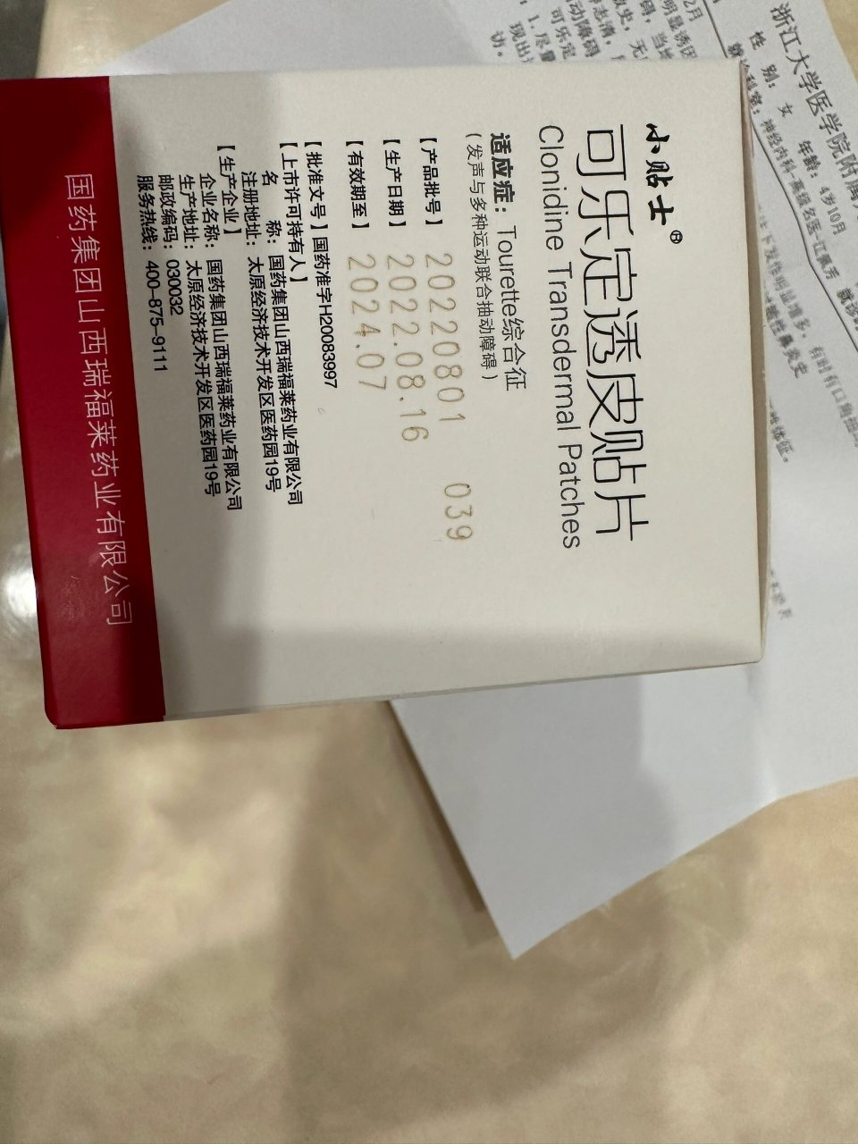 全新可乐定,转给需要的人 我女儿目前已痊愈,杭州三甲医院开的,有需要