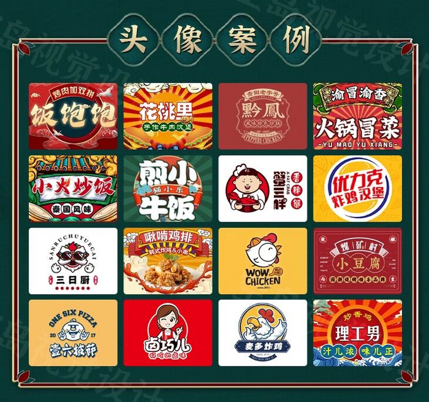 美团外卖饿了么logo头像店招海报菜品图设计 外卖平台店铺装修案例 店