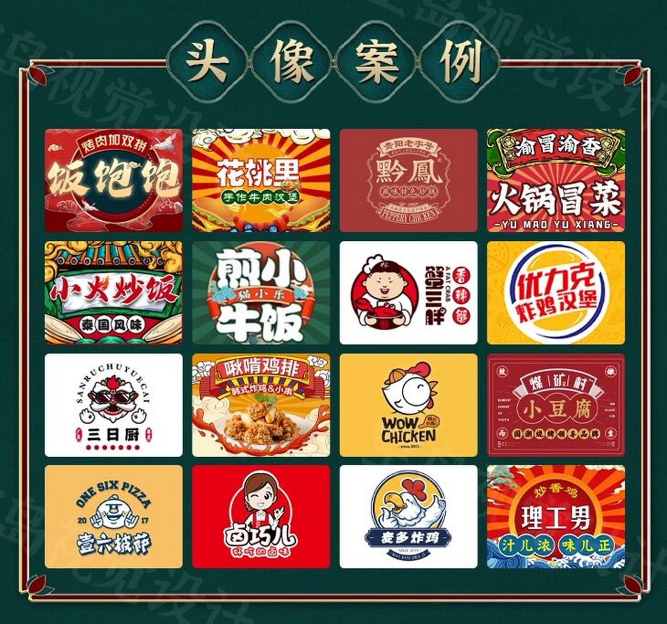 美團外賣餓了麼logo頭像店招海報菜品圖設計 外賣平臺店鋪裝修案例 店