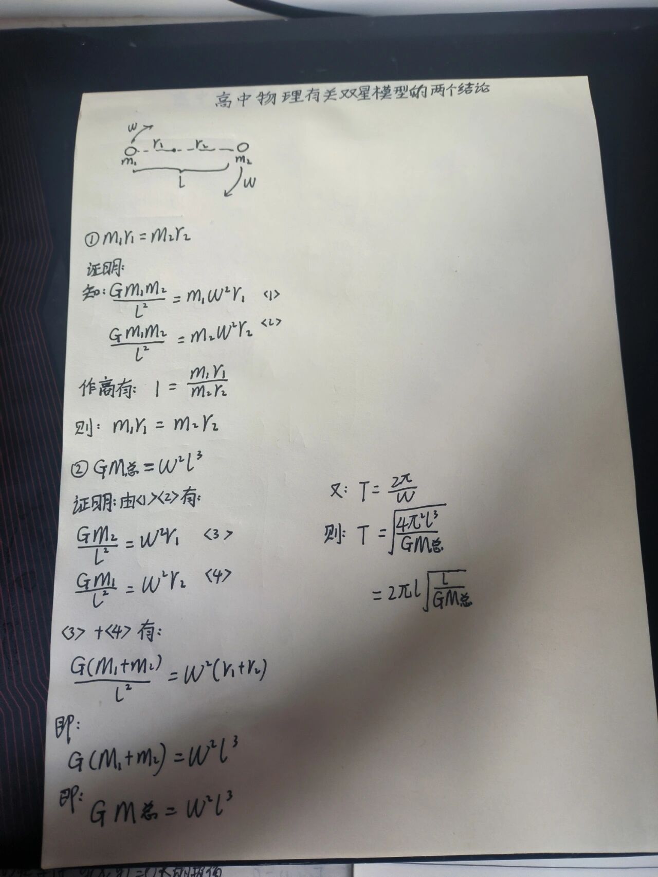 高中物理双星模型(高中物理双星模型公式推导)  第2张