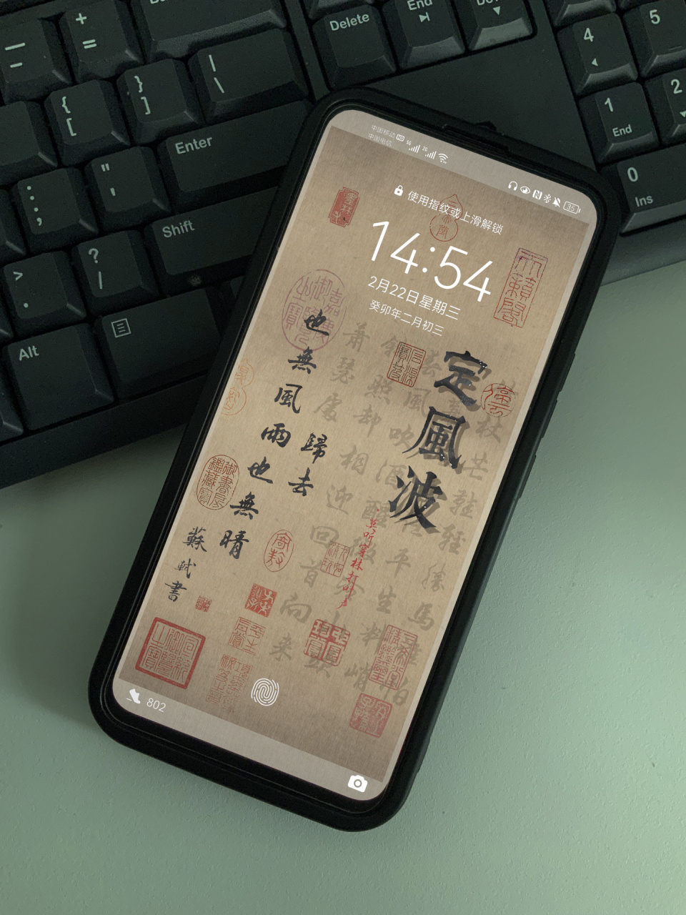 原创壁纸【定风波·莫听穿林打叶声】 《定风波》下篇 "回首向来萧瑟