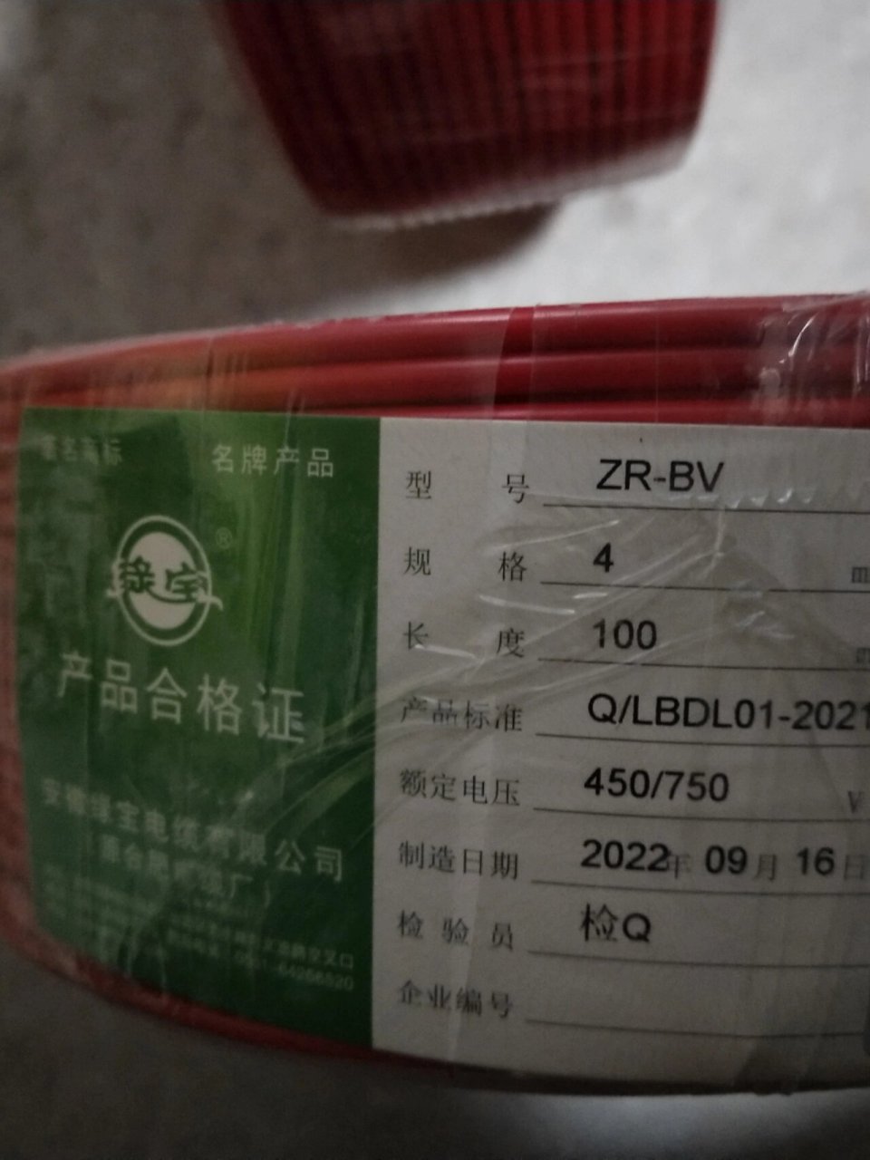 绿宝电线有无3c认证的区别 一开始就认准带有3c认证的绿宝电线,结果