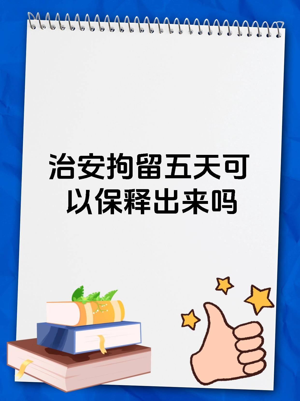 主要是针对违反治安管理法规的行为进行的拘留处罚