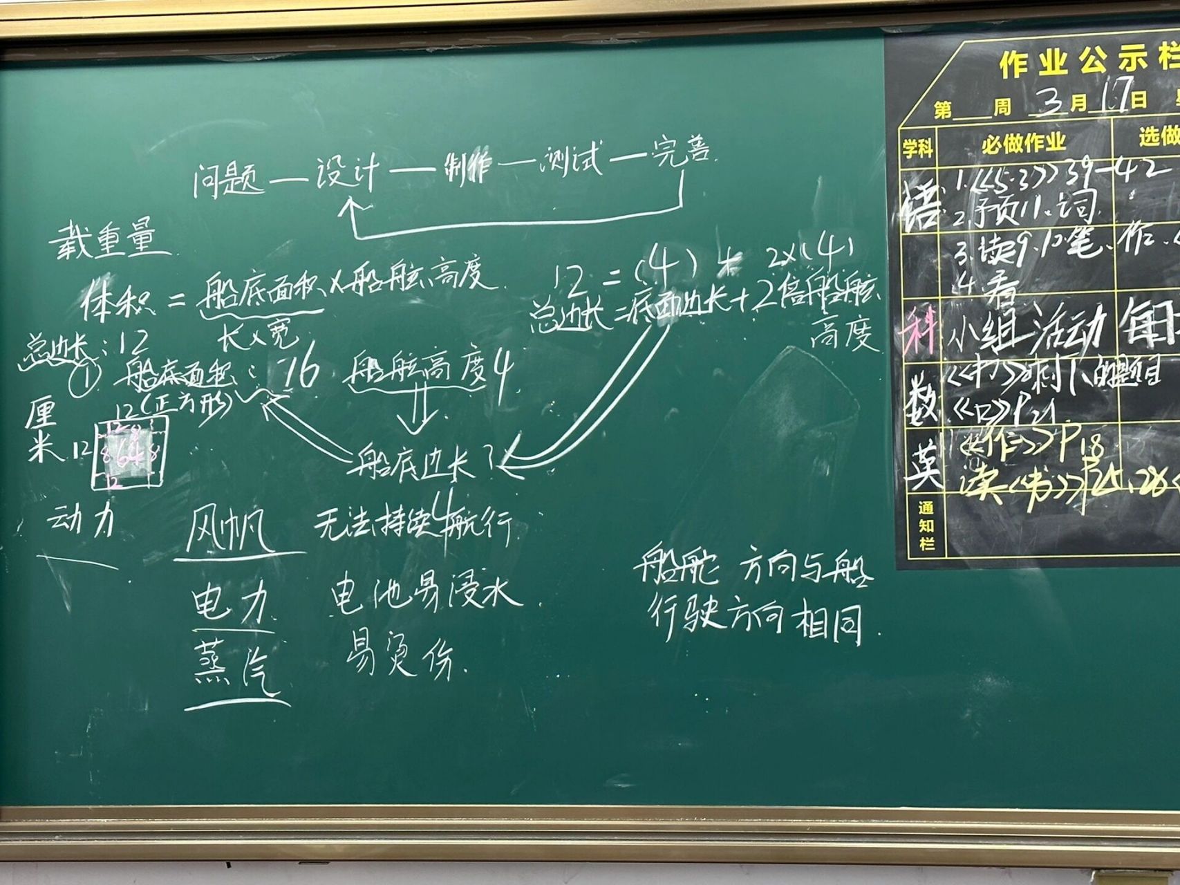 小学科学|五年级下册第二单元船复习课板书 请忽略我丑丑的字