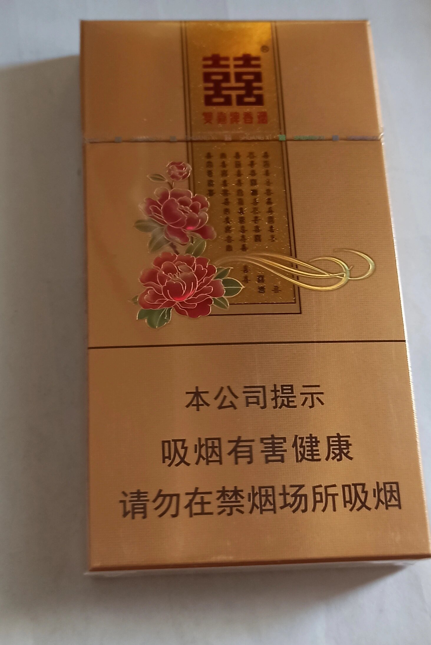 双喜花悦多少钱一包图片