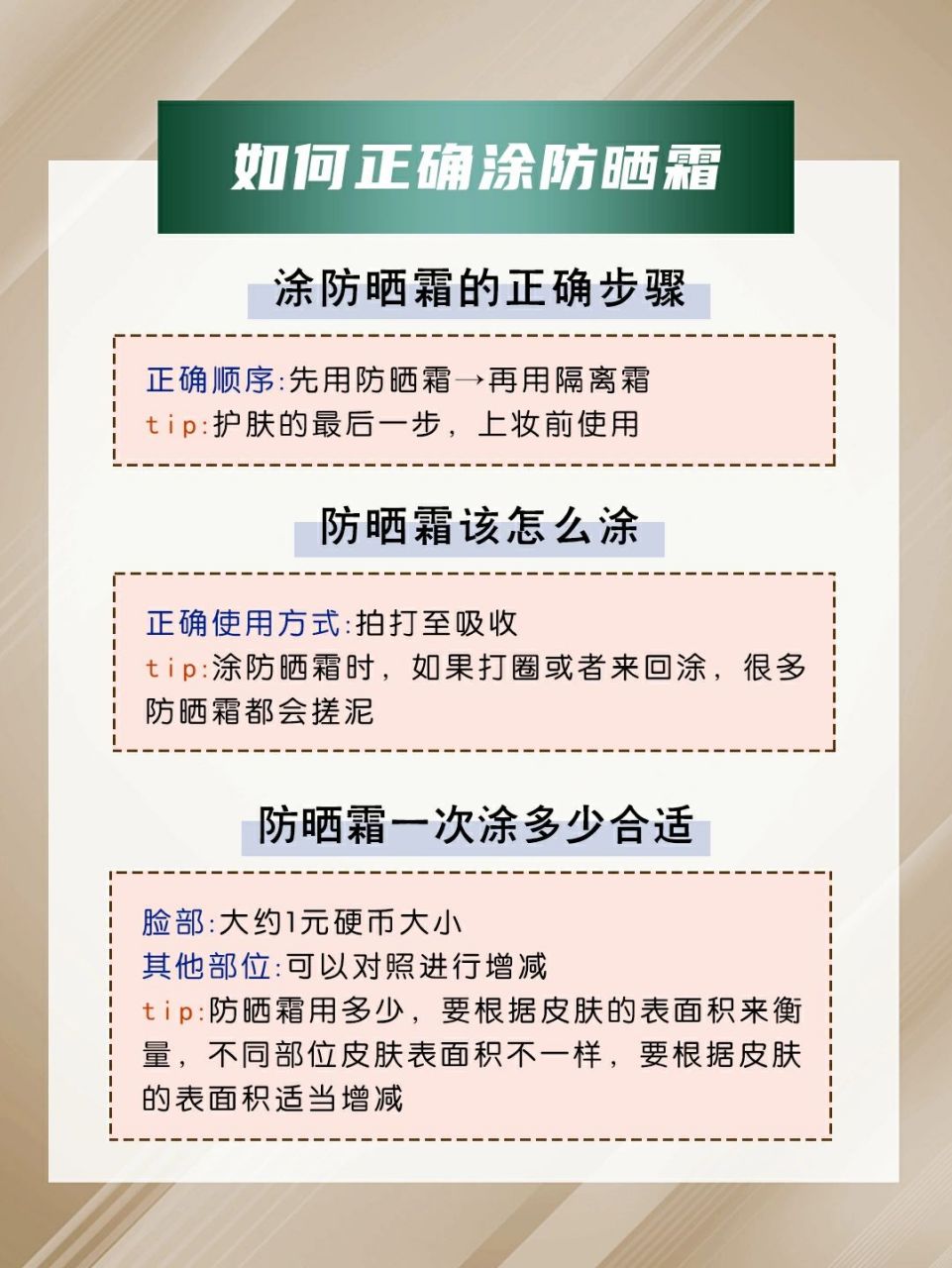 如何正确涂防晒霜 涂防晒霜的正确步骤 正确顺序:先用防晒霜→再用