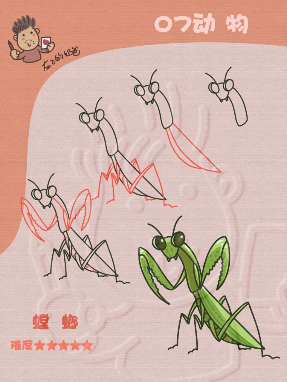 螳螂 简笔画 帅气的小虫子 #少儿美术# #简笔画教程# #手抄报##黑板报