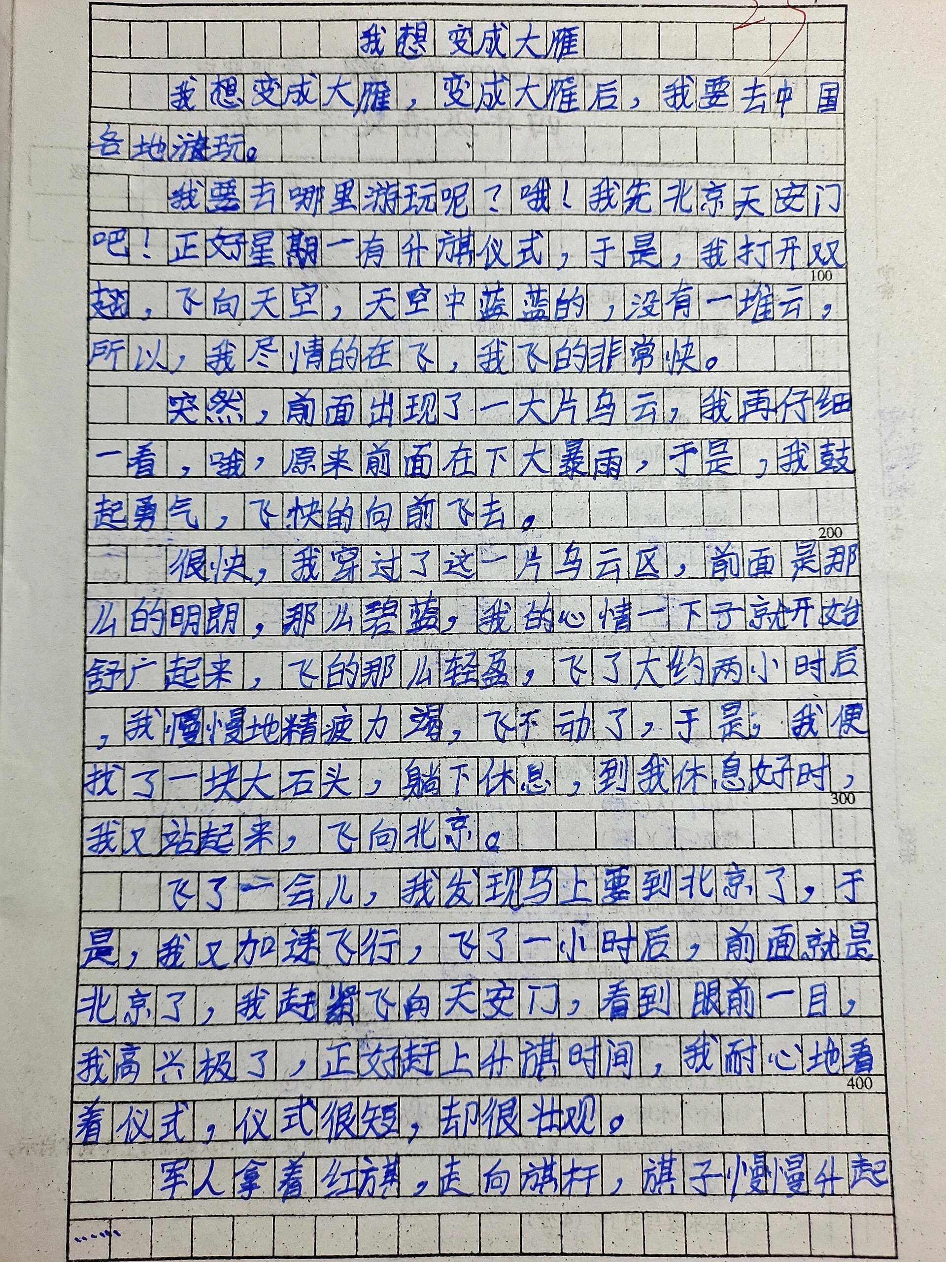 作文题目:我想变成什么…… 有时候翻看作文才发现孩子的内心世界其实