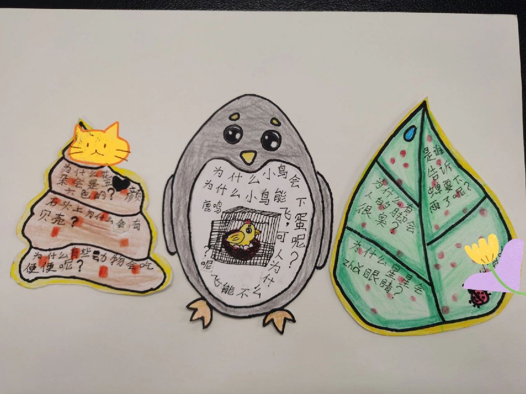 二下语文大自然的"问号"卡片 让小朋友们自己制作各种形状的卡片,各式