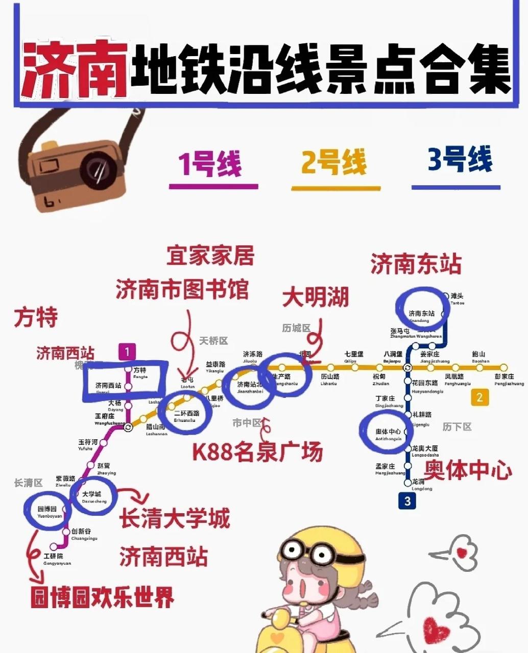 济南地铁及沿线景点分布图 济南地铁及沿线景点分布图   地铁