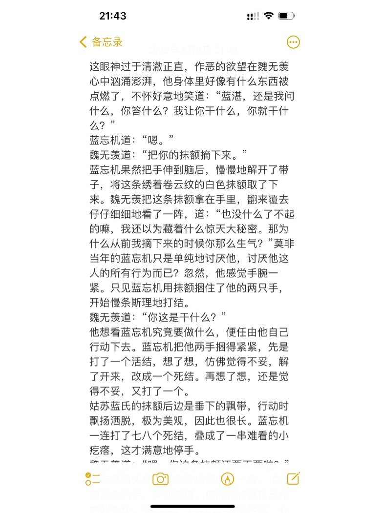 魔道祖师之忘机第二次醉酒