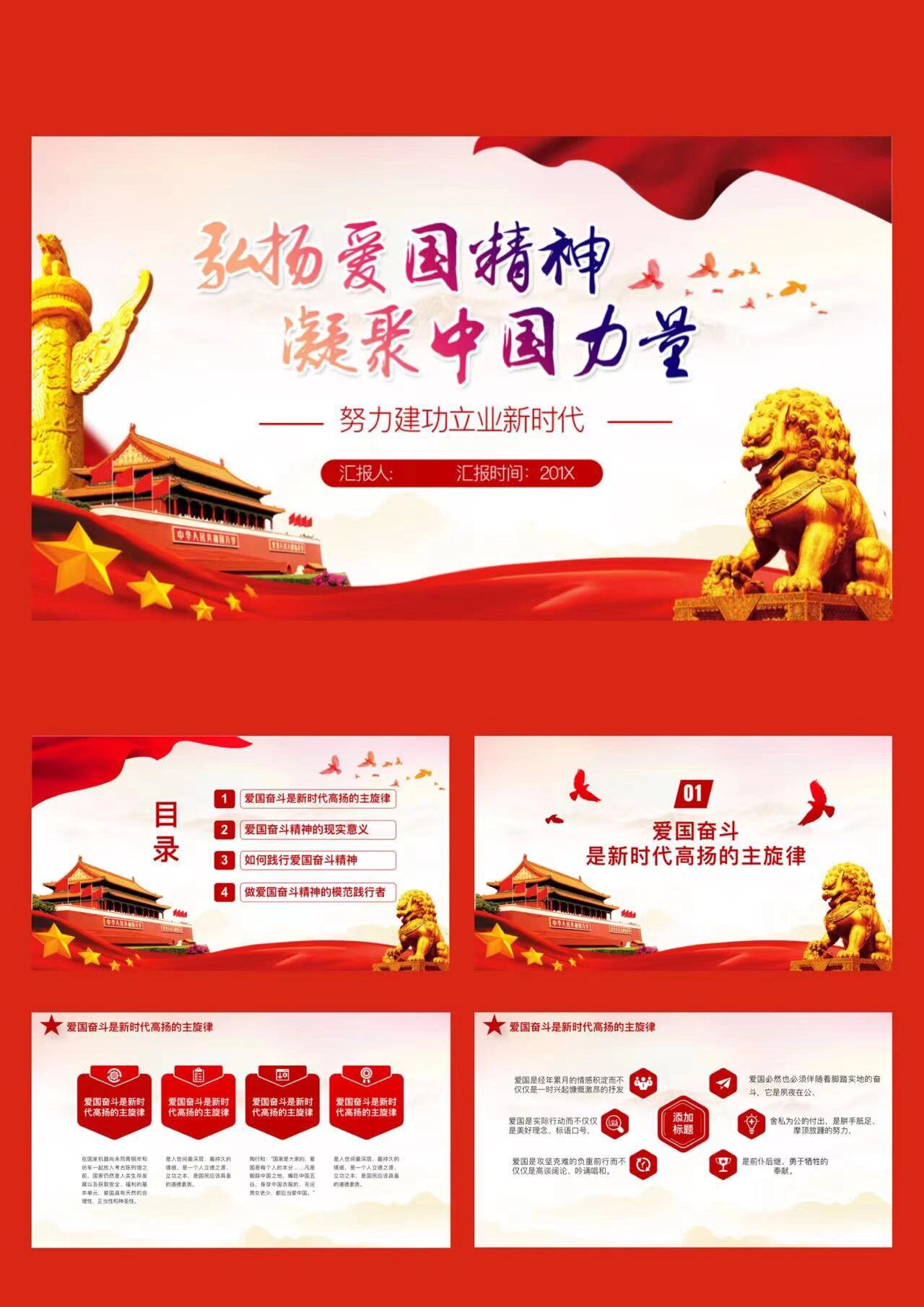 ☀️思政课必备!弘扬爱国精神ppt