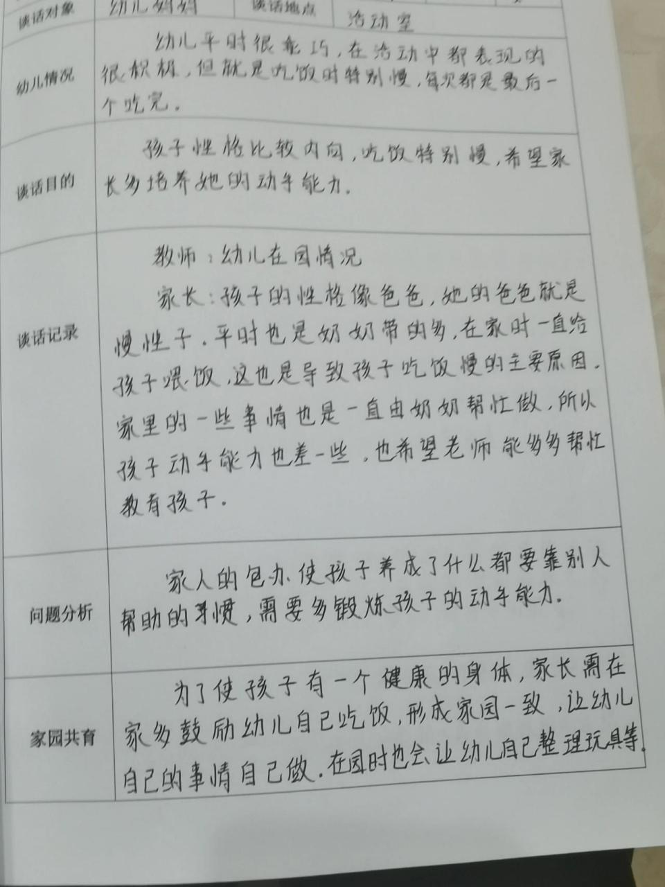 幼儿园中班家访记录 幼儿园中班家访记录
