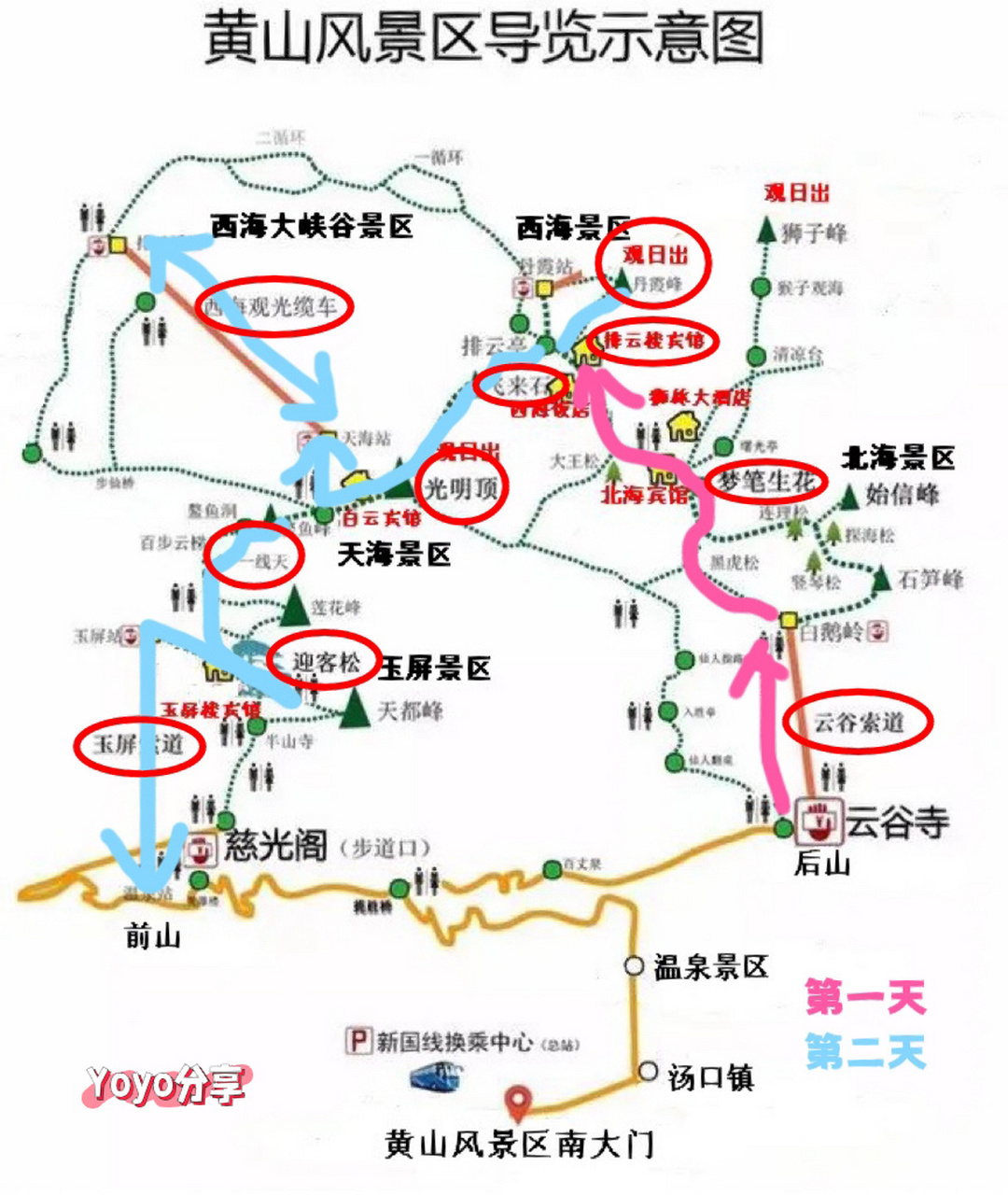 最轻松之懒人黄山两日游路线!