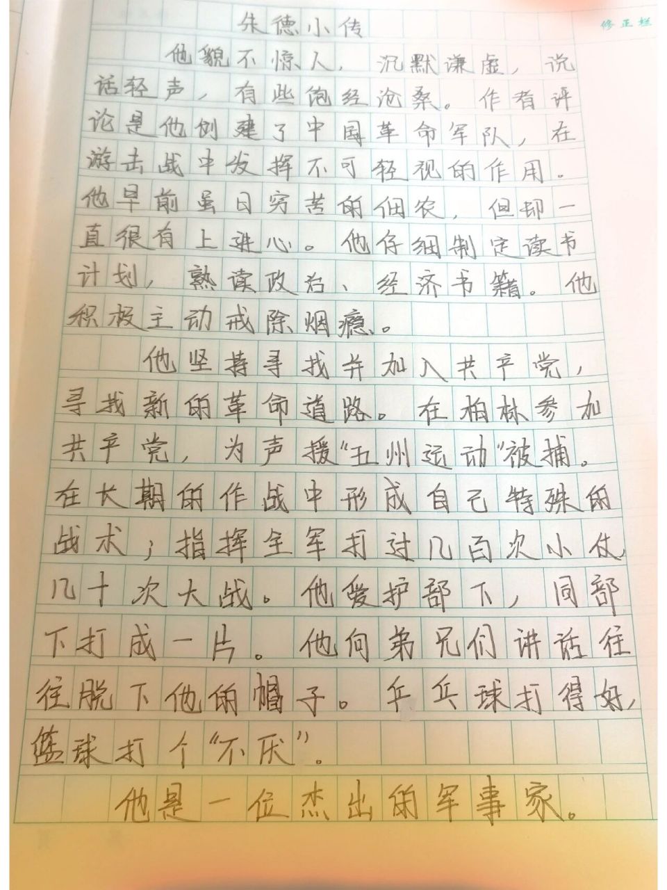 八年级上册人物传记作文1000字(八年级上册人物传记作文1000字左右)