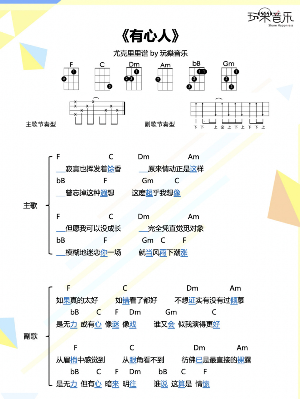 国歌尤克里里谱图片