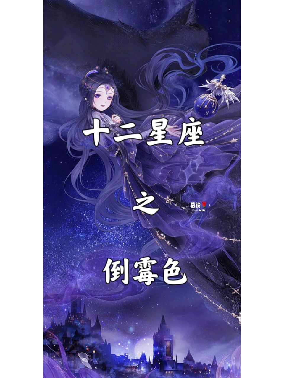 十二星座之倒霉色(上)