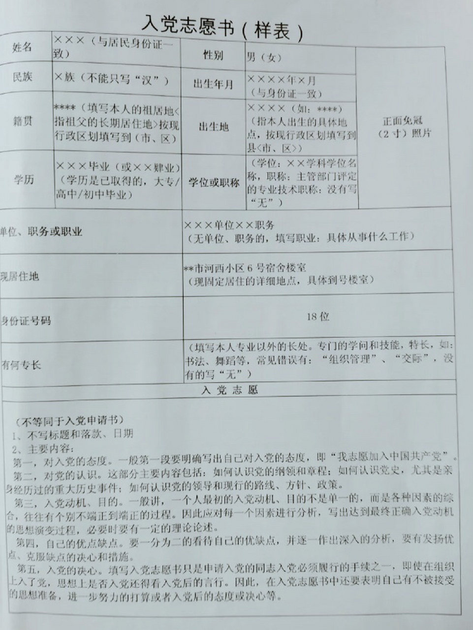 入党志愿书填写格式 同志们不要填错哦7199