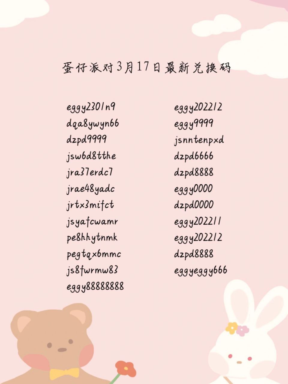 《蛋仔派对》最新兑换码大全 速冲!