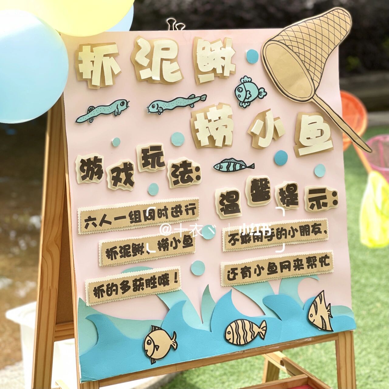 幼儿园六一儿童节玩水游戏展板