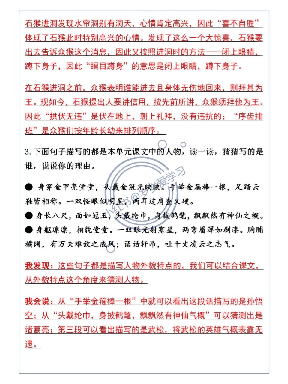 五年级语文下册语文园地(二)词句段运用 五年级语文下册语文园地(二)