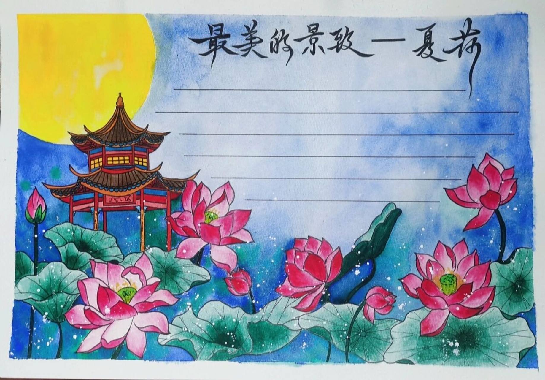 最美的景色当属夏天的荷花了 现在的学校布置的手抄报真的是越来越