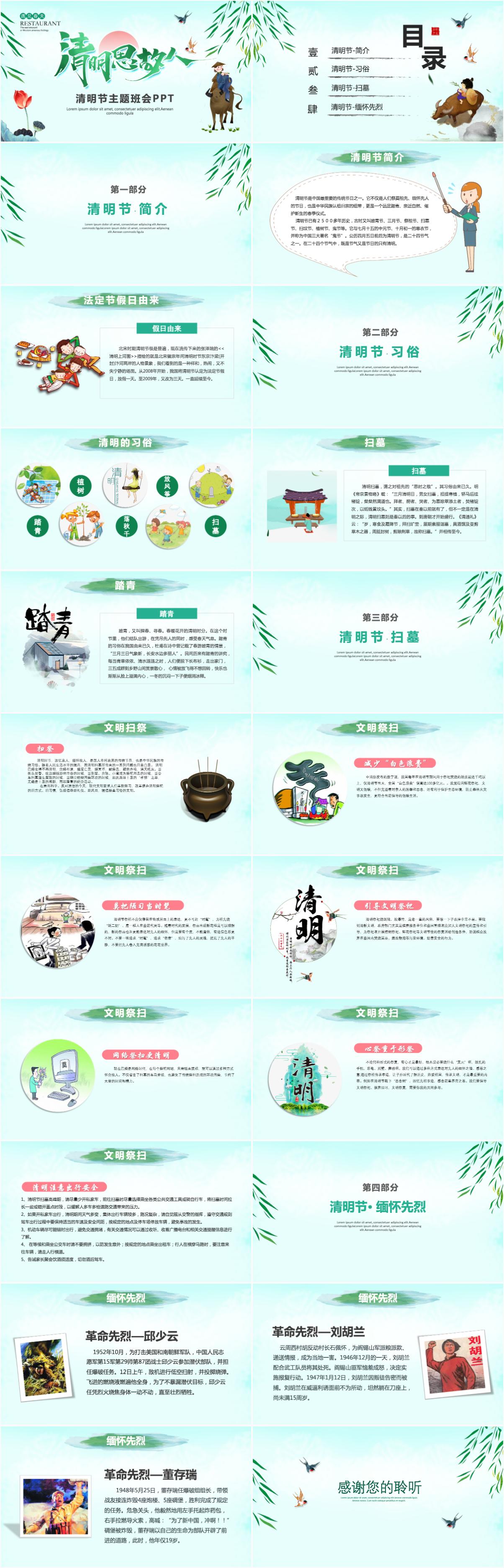 绿色清新清明节主题班会活动集体祭祀文化宣传ppt