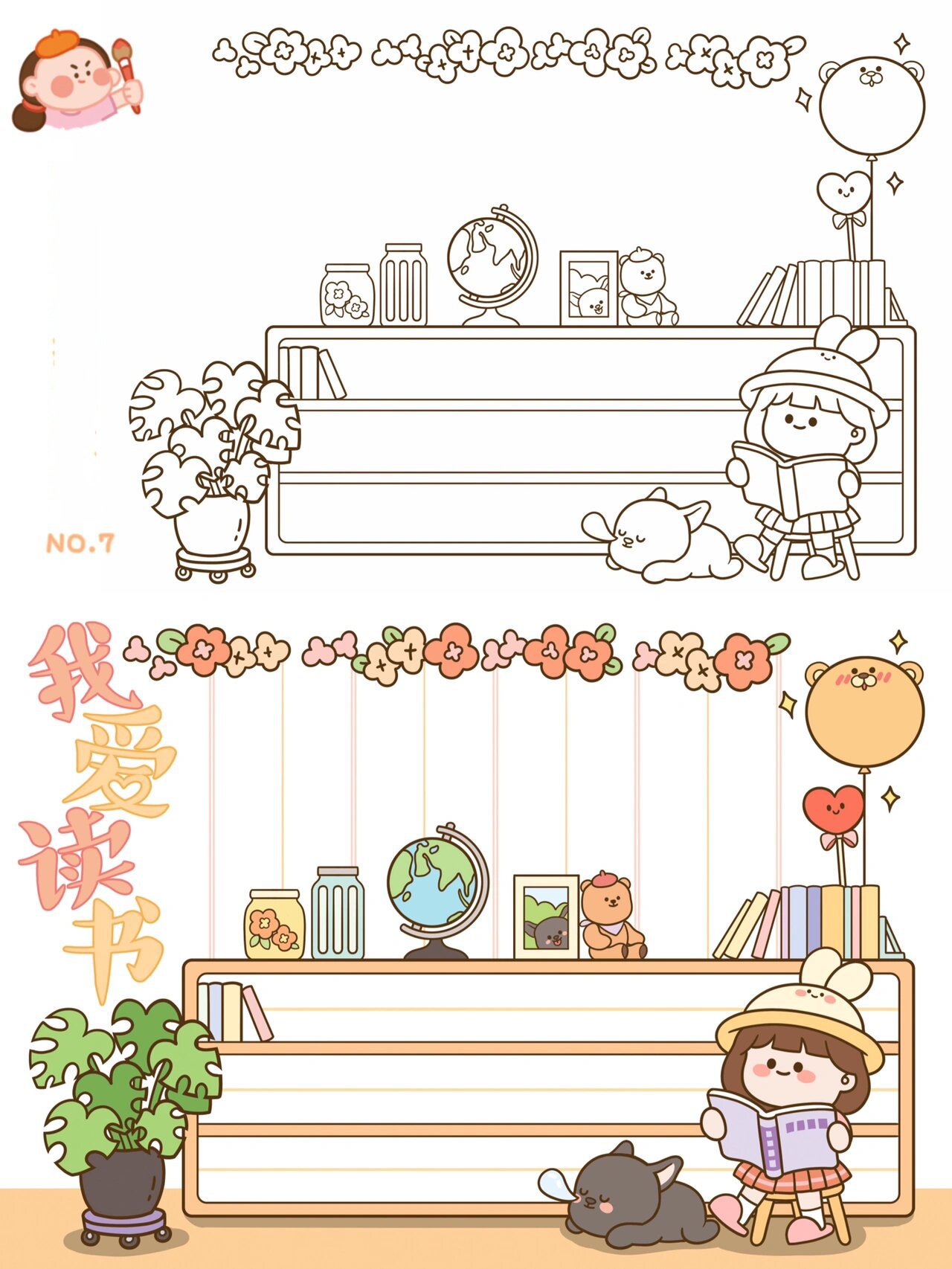 原创📖我爱读书/读书小报手抄报手帐模板