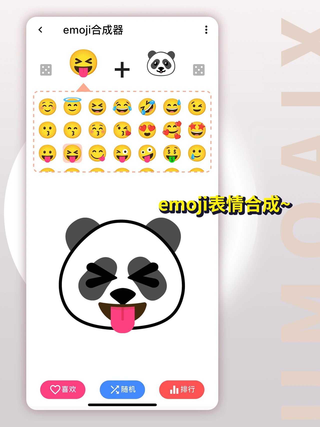 小白也能diy表情包75制作属于你的emoji表情  app emoji表情贴图