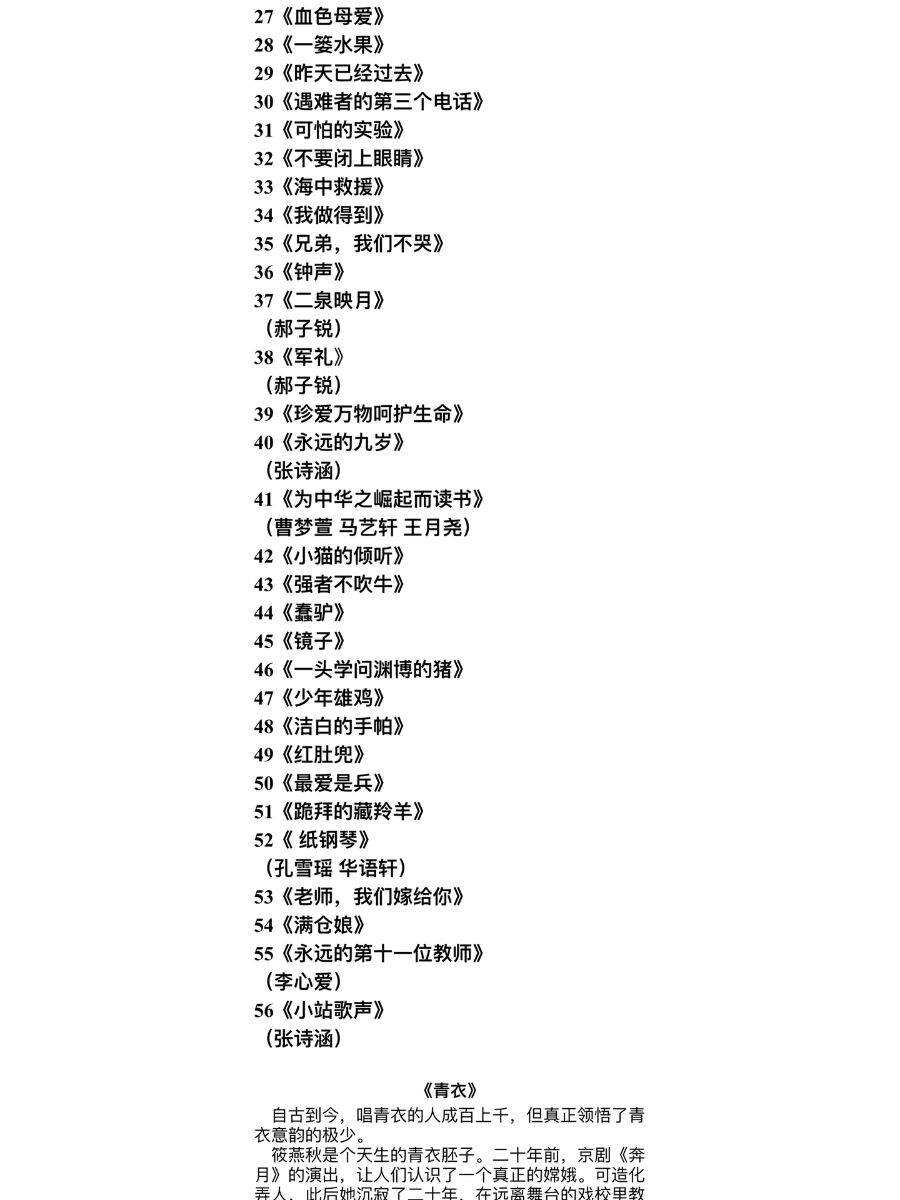 播音主持自备稿件朗诵