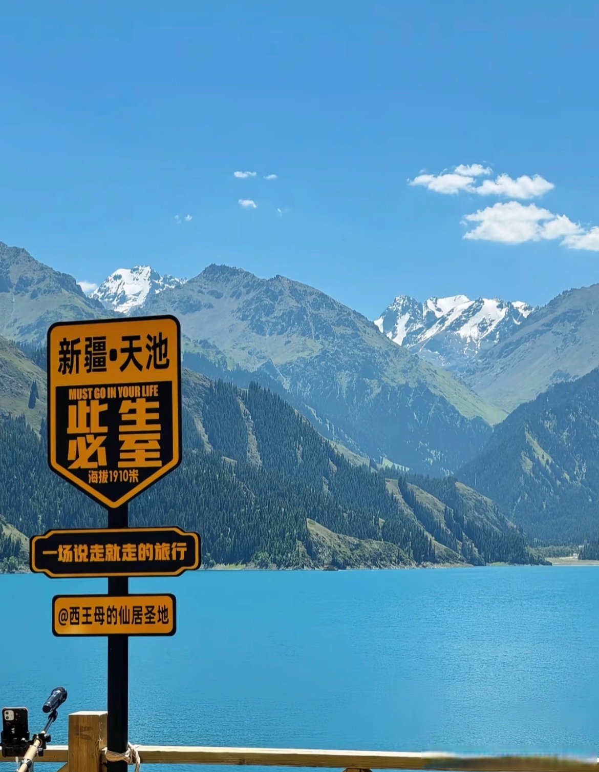 新疆天山天池与瑶池